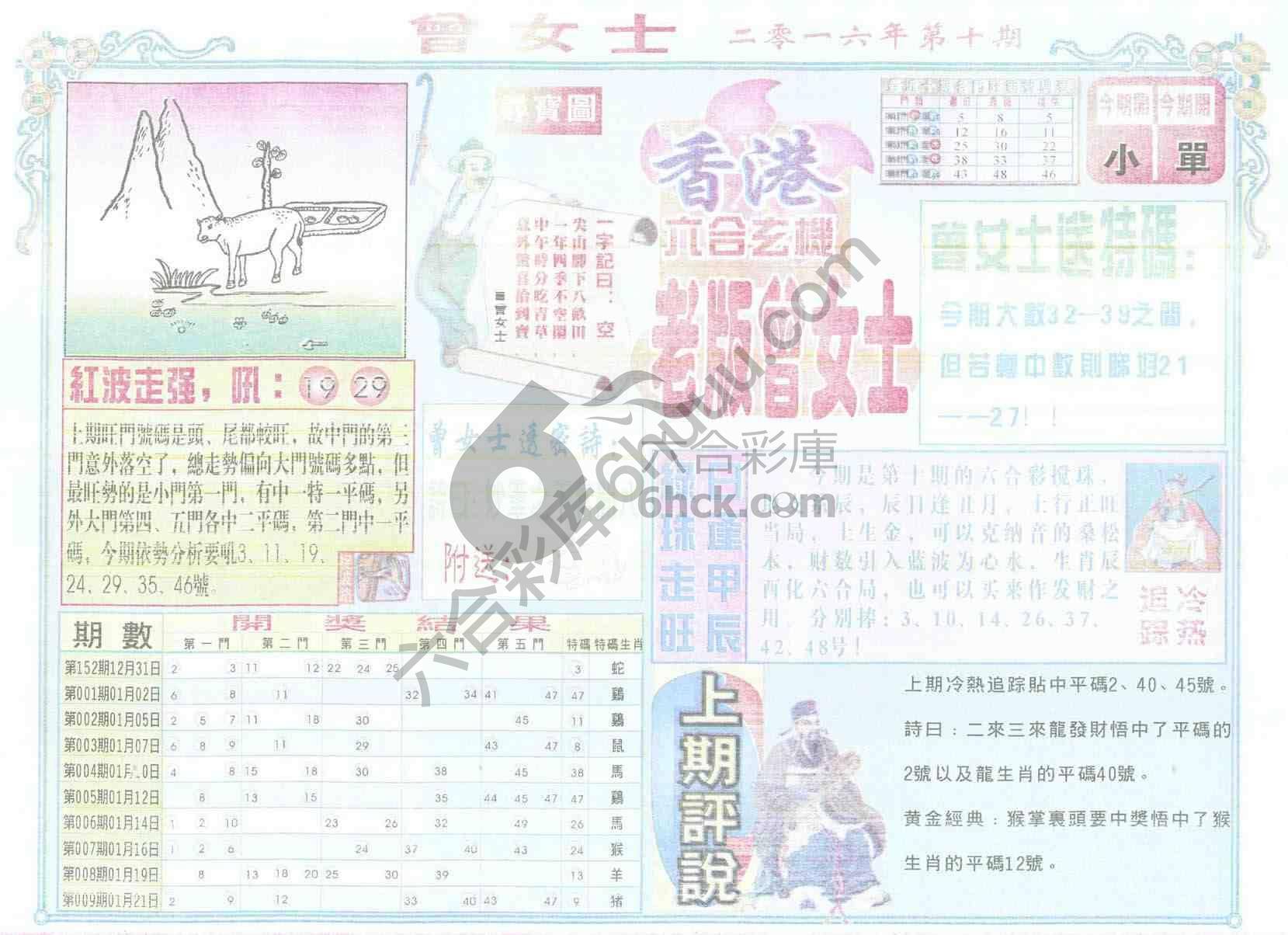老版曾女士