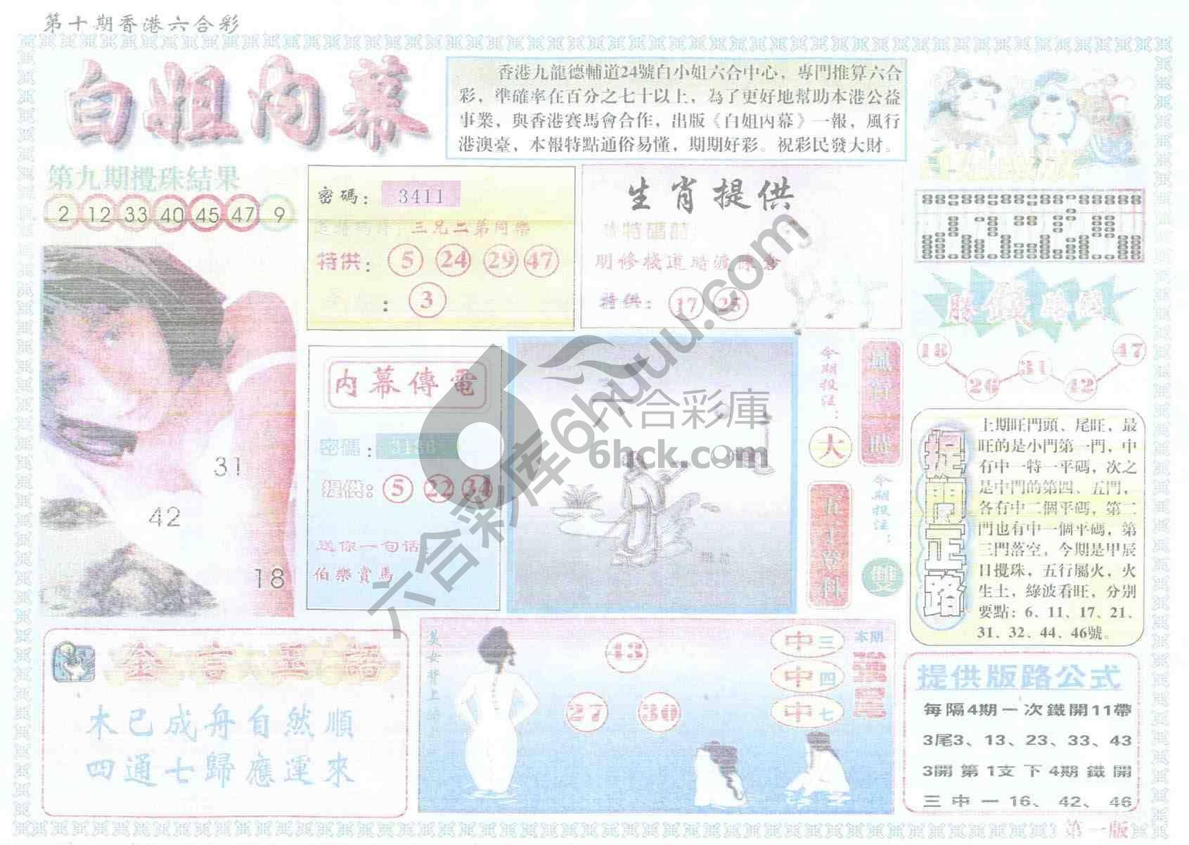 白姐内幕
