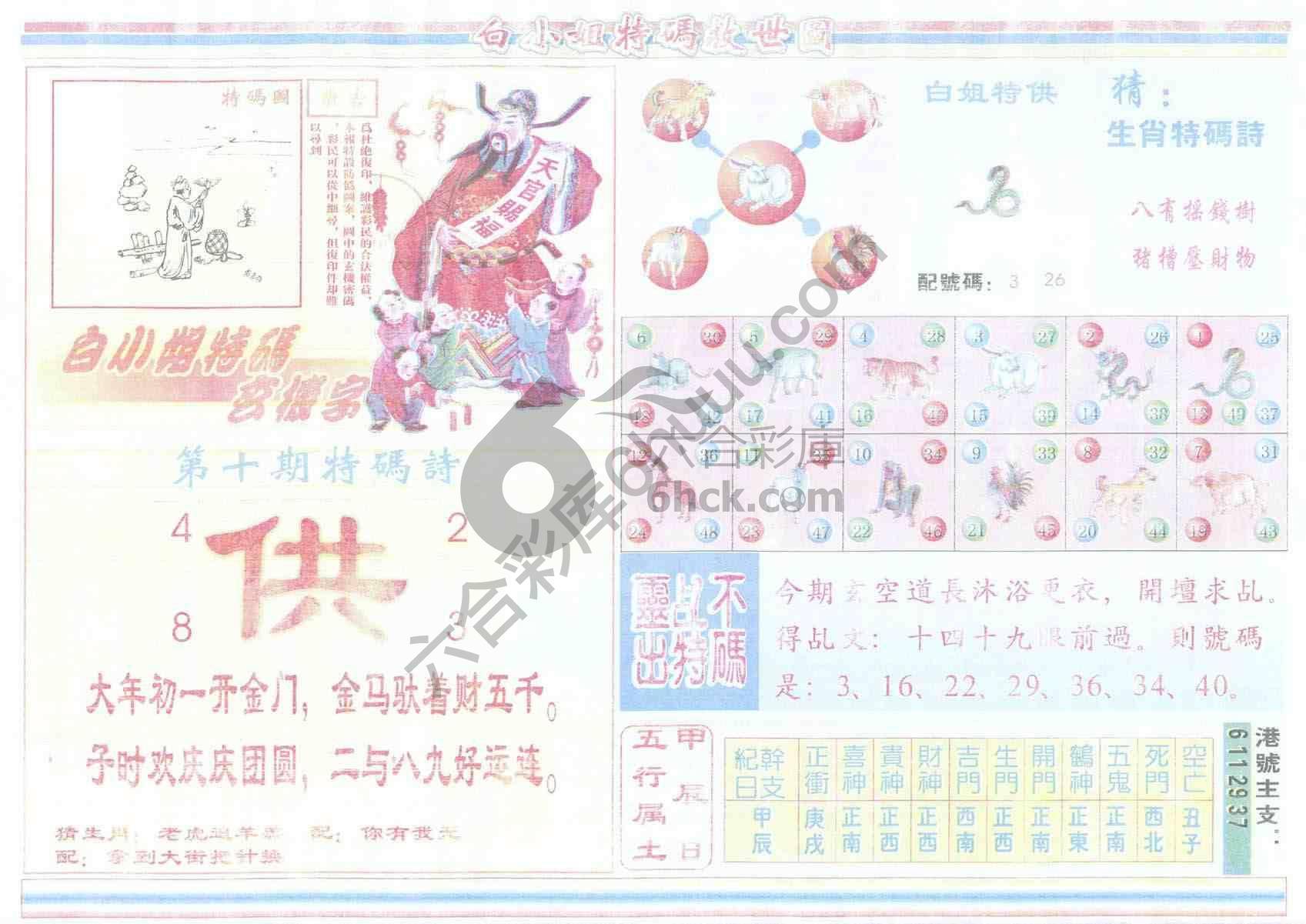 白小姐特码救世报