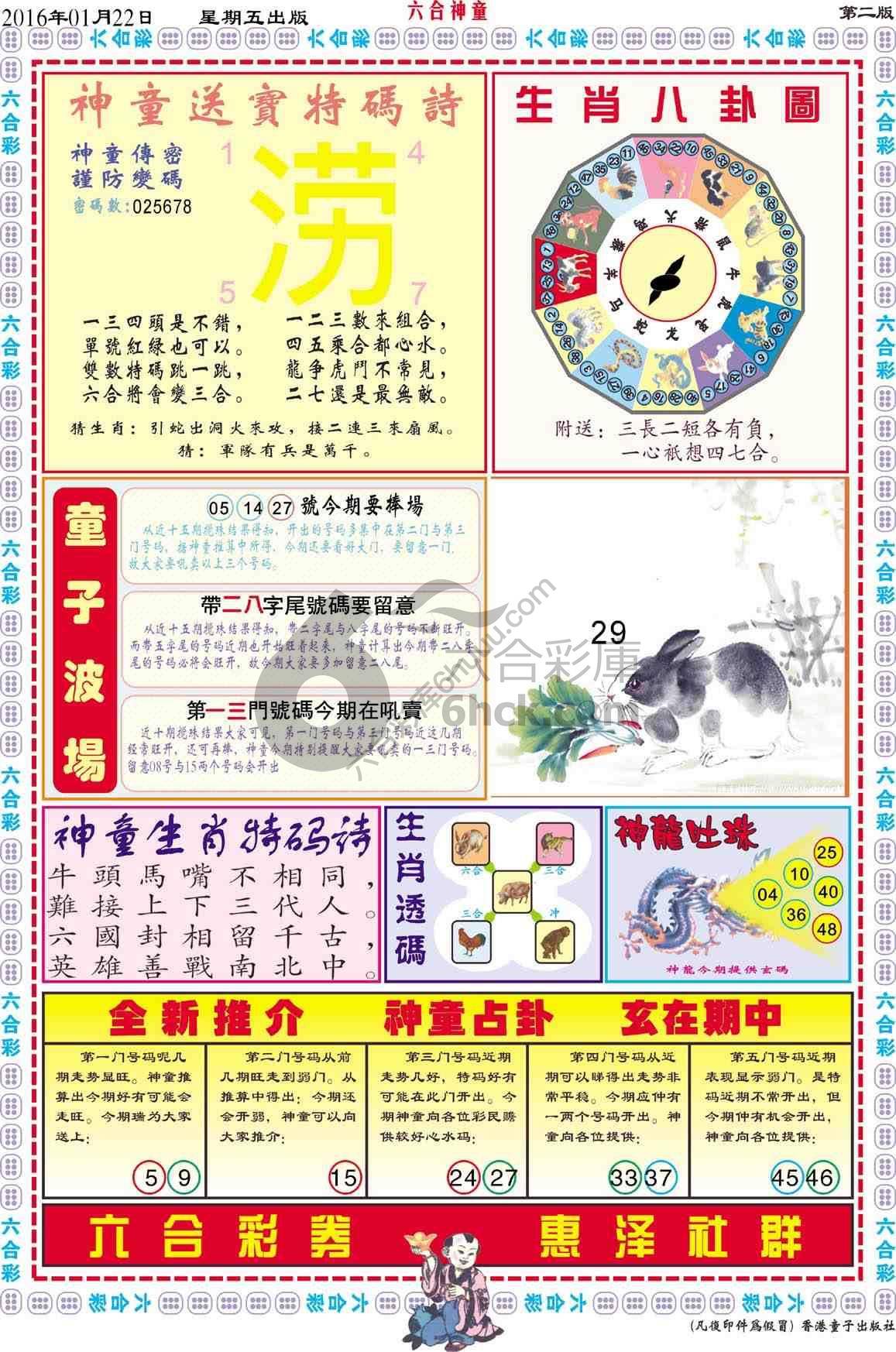 六合神童