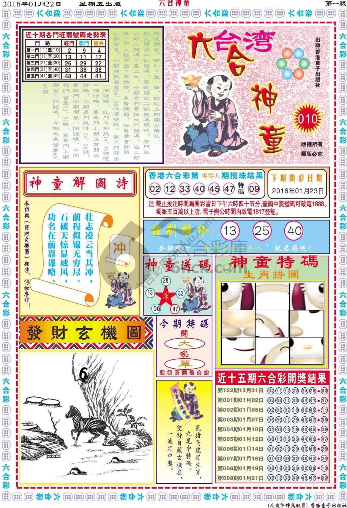 六合神童