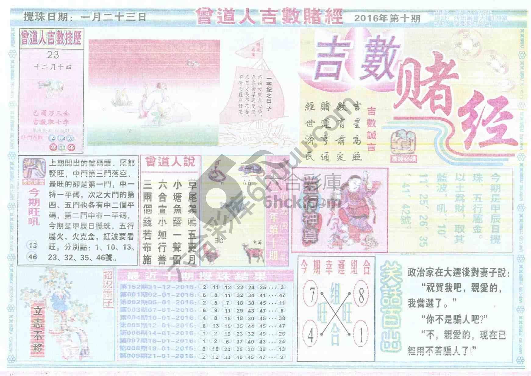 曾道人吉数赌经