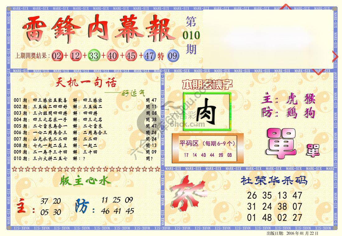 雷锋内幕报