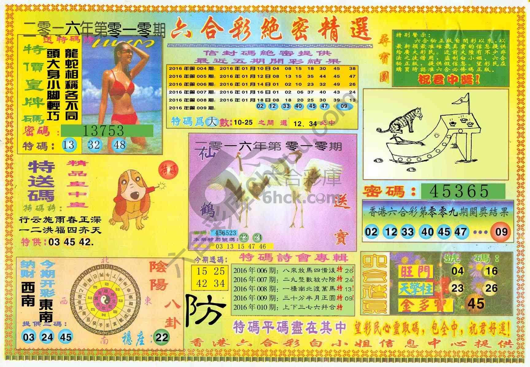 六合彩绝密精选
