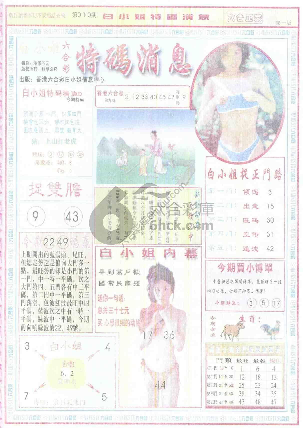 白小姐特码消息