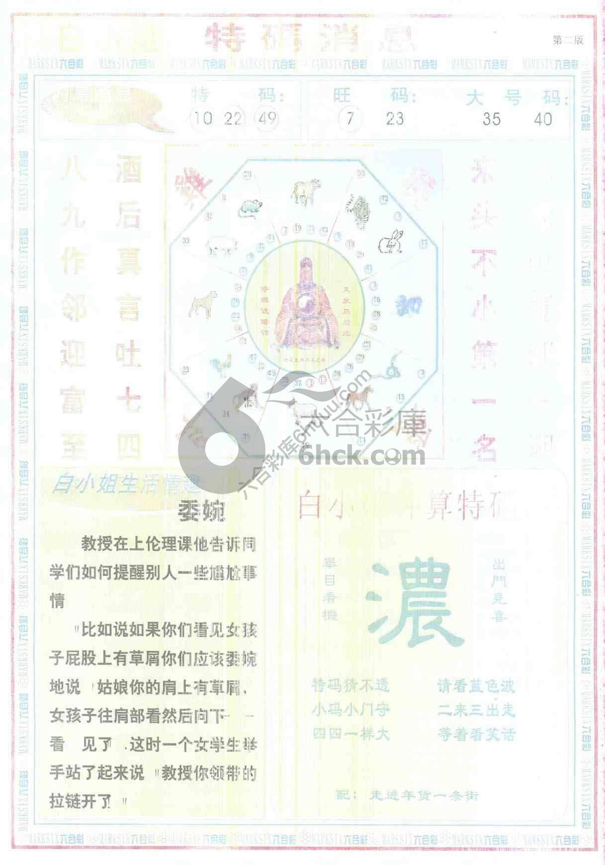 白小姐特码消息