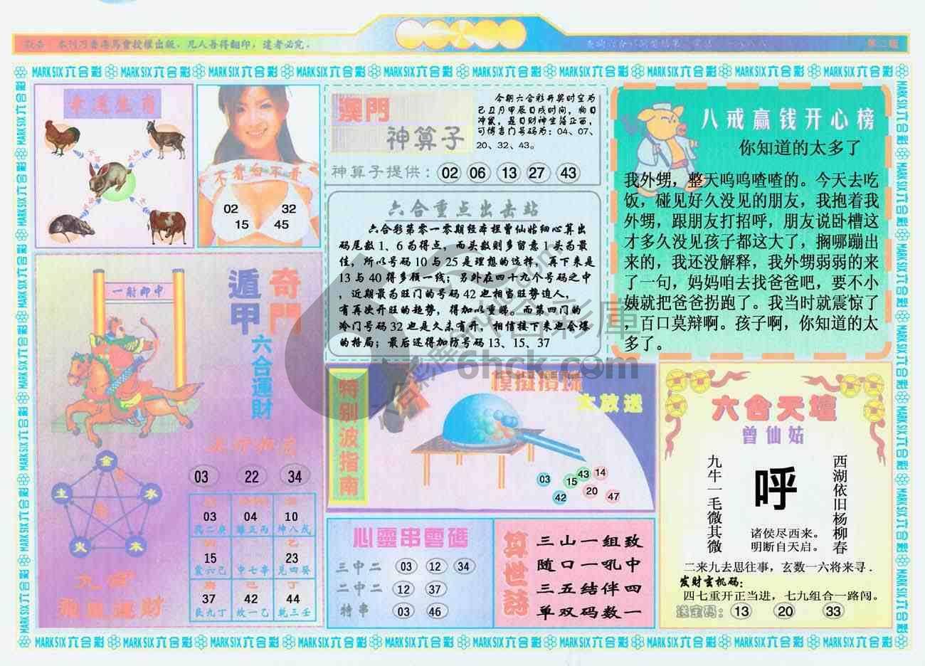 港澳大拼盘