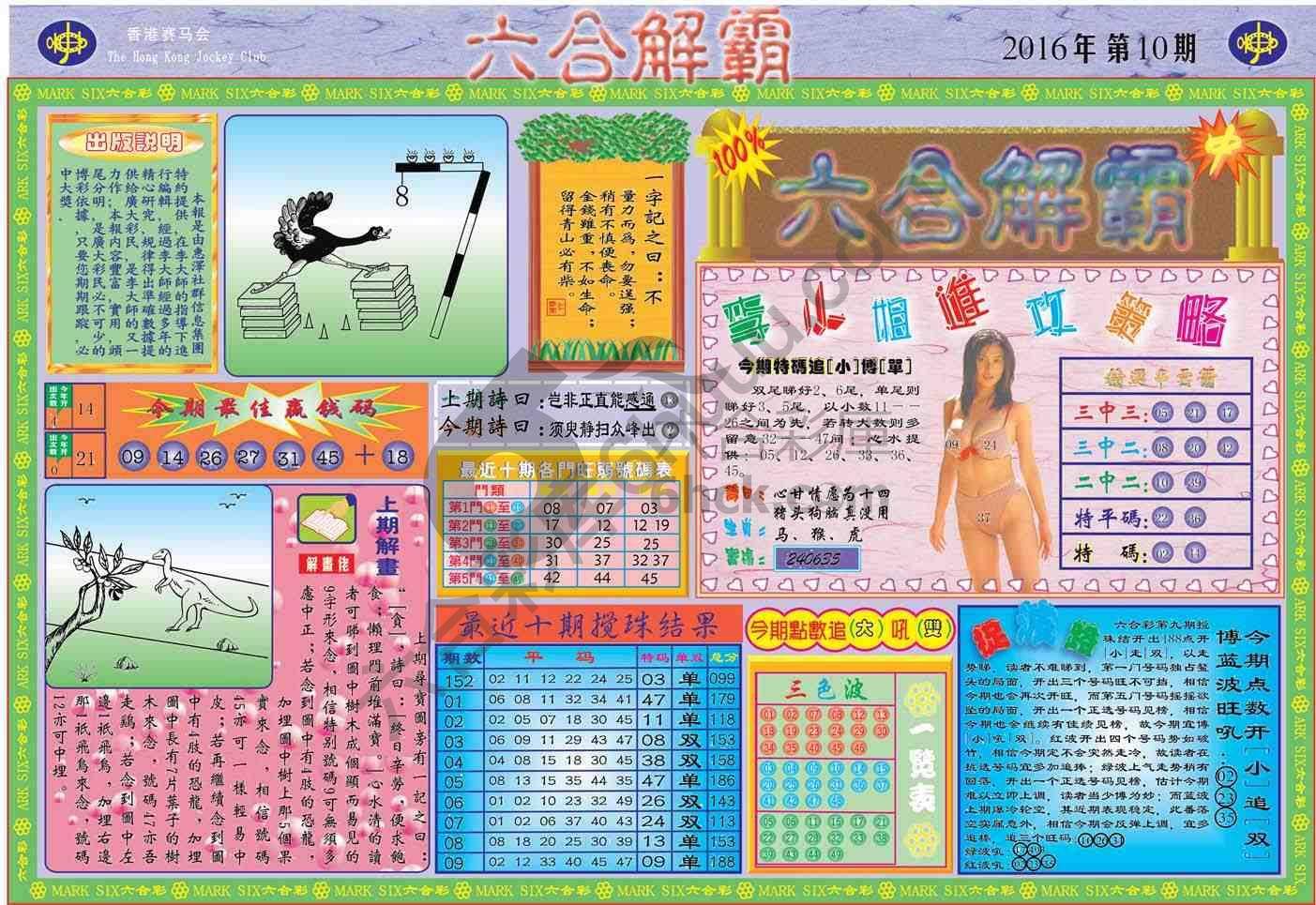 六合解霸