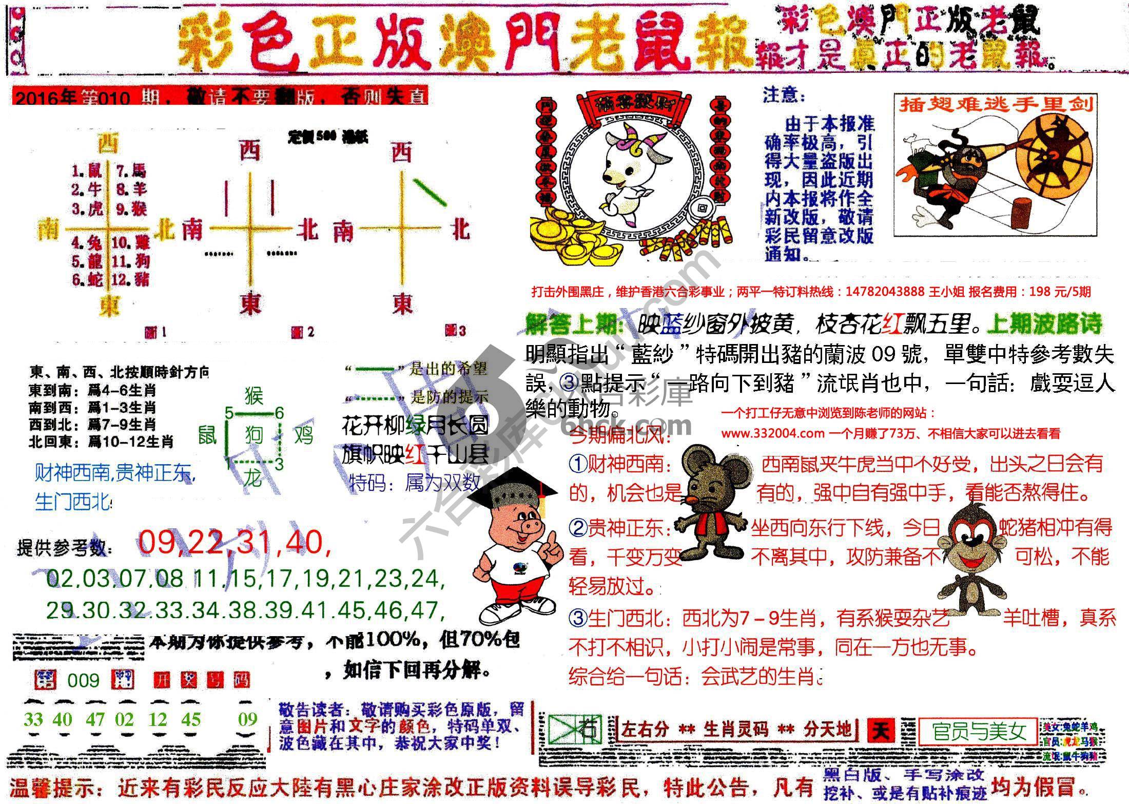 澳门老鼠报