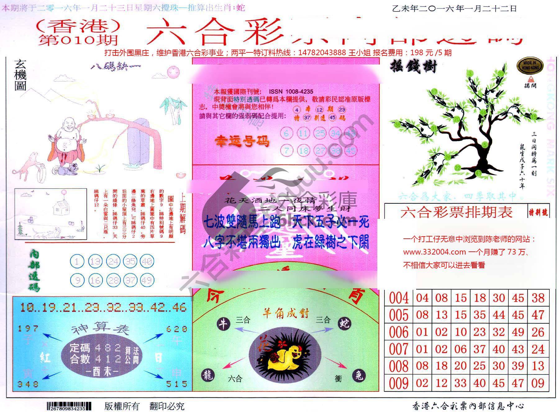 六合内部透码
