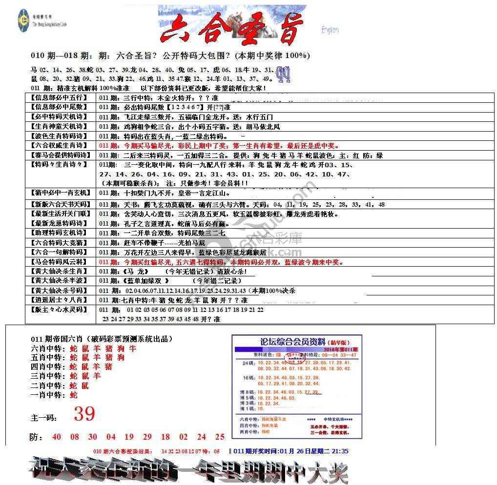 六合圣旨