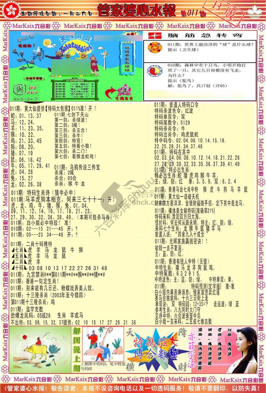 管家婆心水报