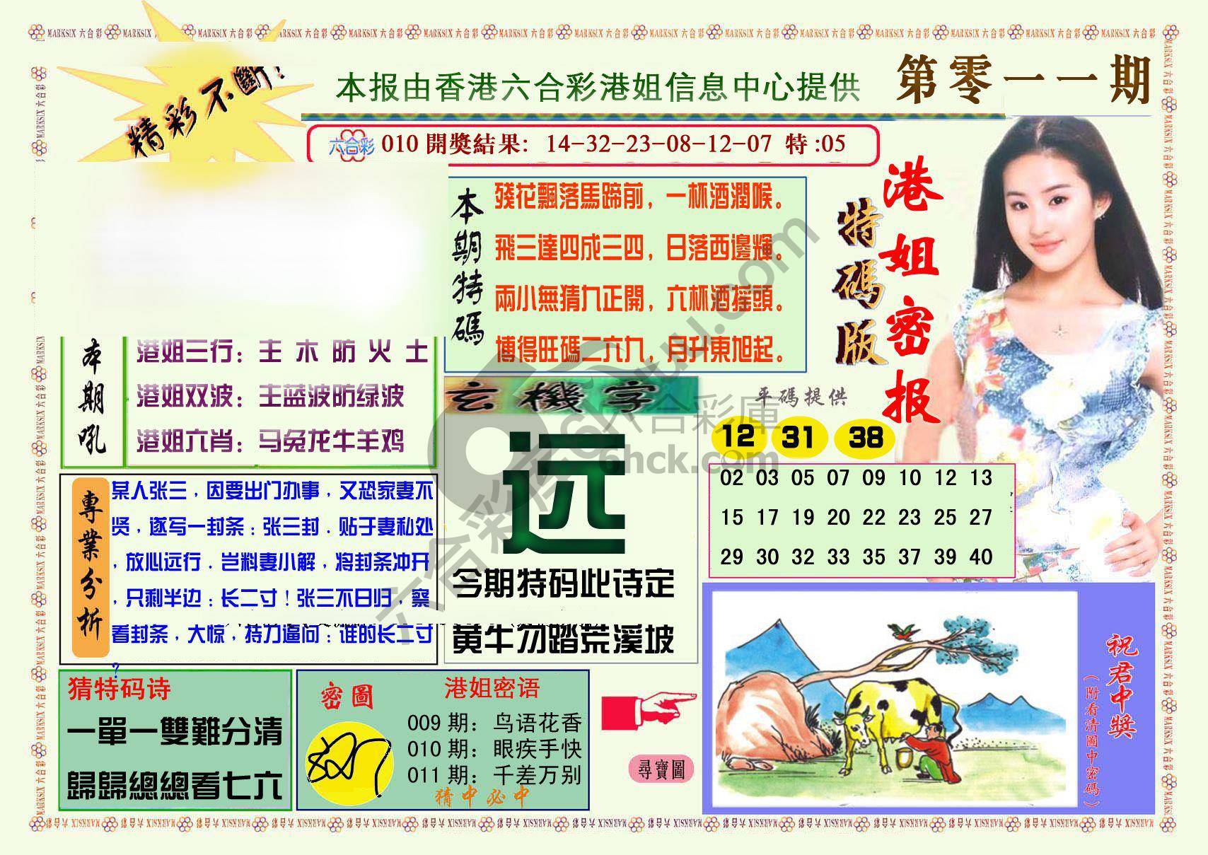 港姐密报