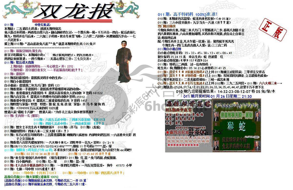 双龙报