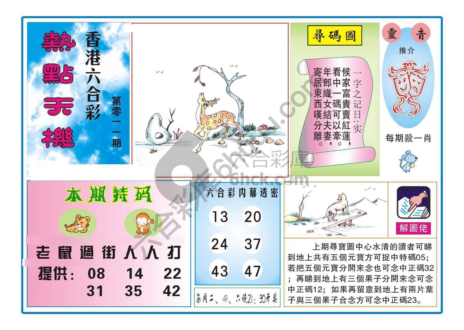 热点天机