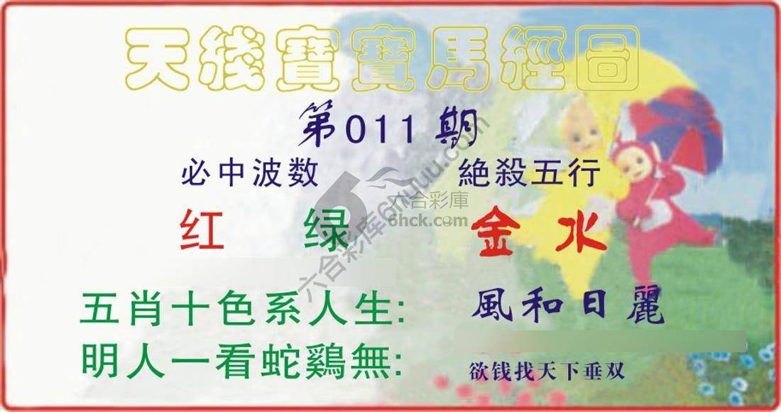 天线宝宝马经图