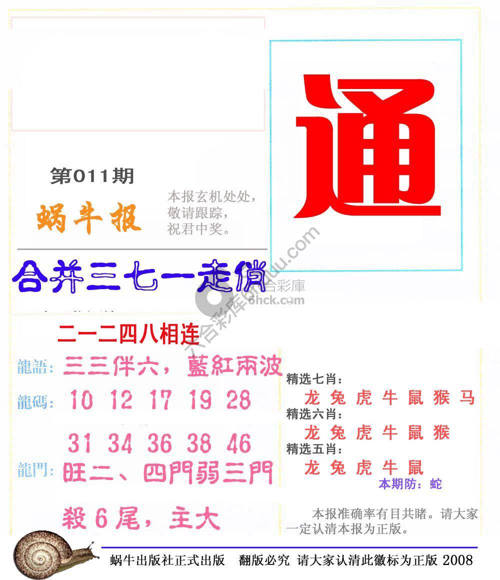 蜗牛彩报