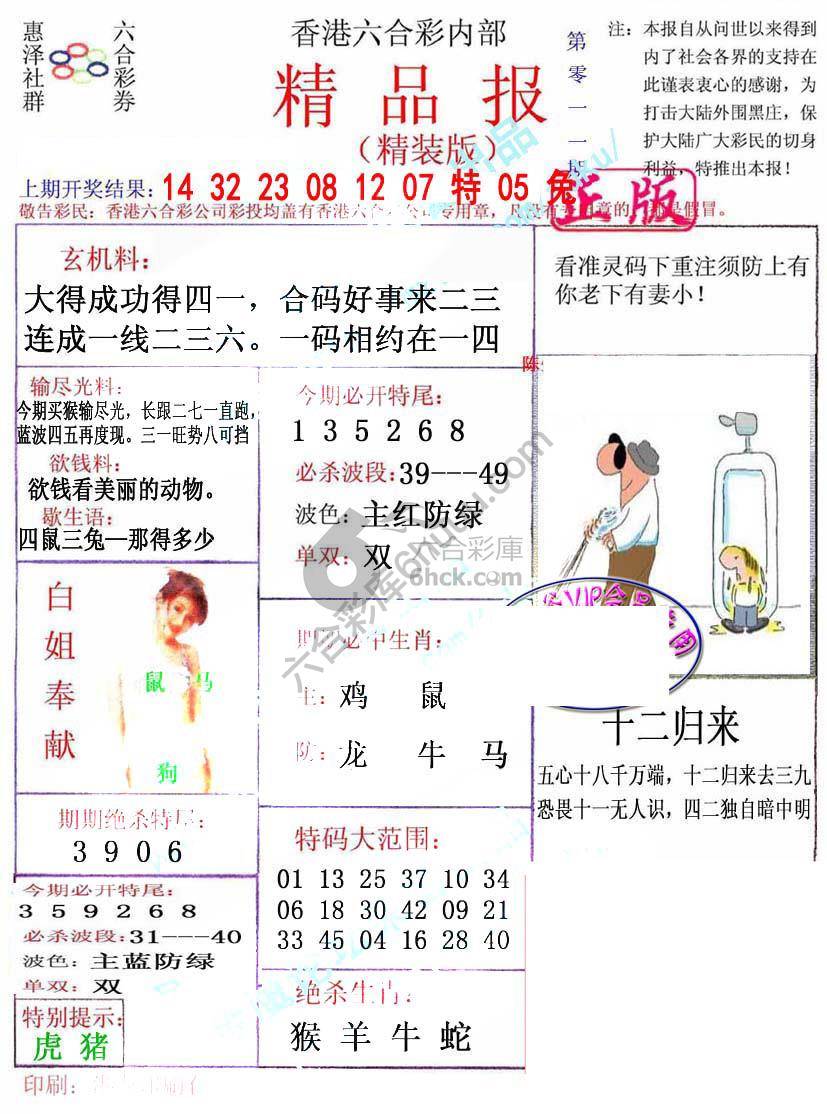 新精品报