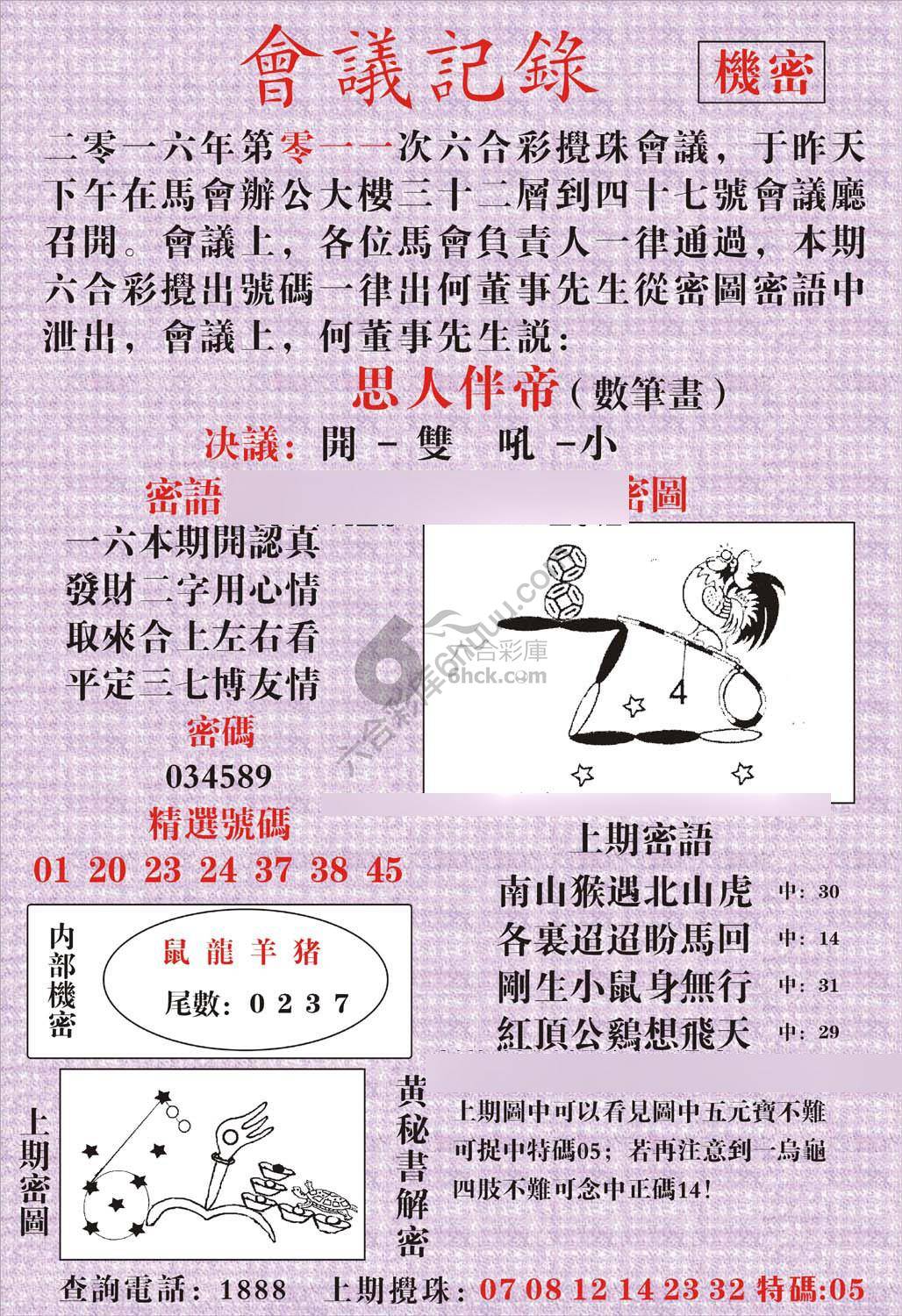 会议记录