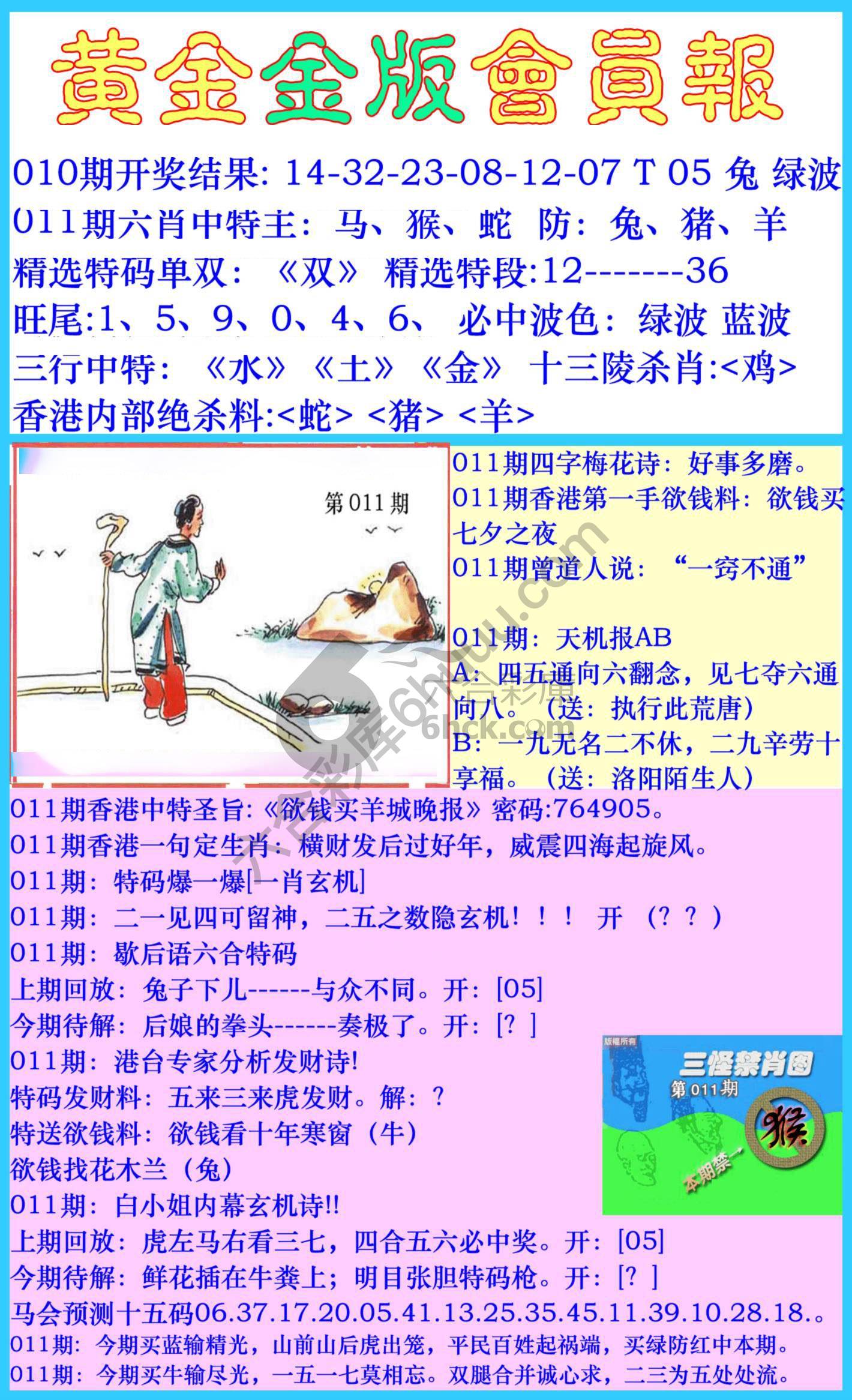 黄金金版会员报