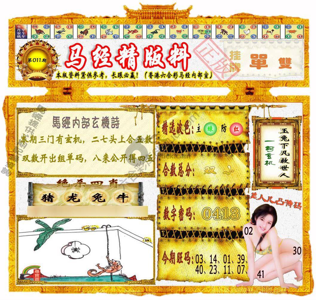 马经精版料