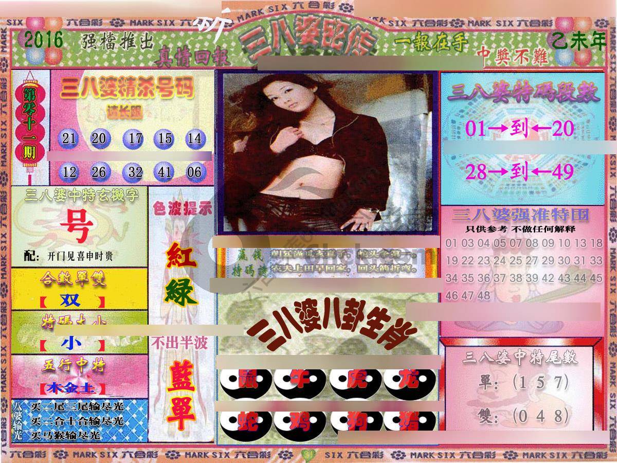 三八婆密传
