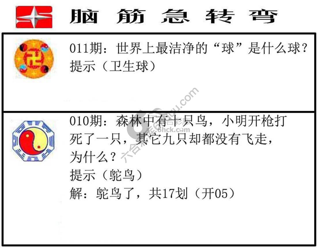 脑筋急转弯