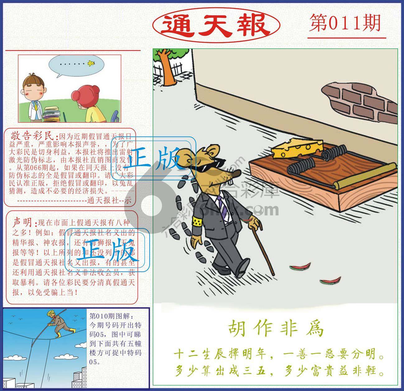 正版通天报