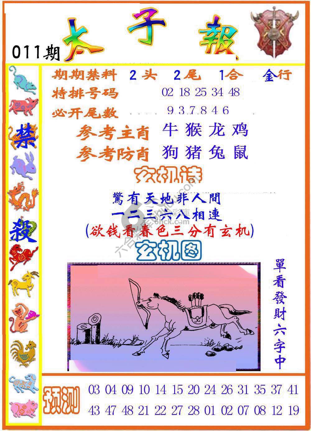 太子报