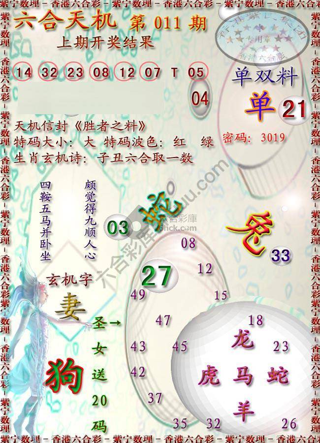 六合天机
