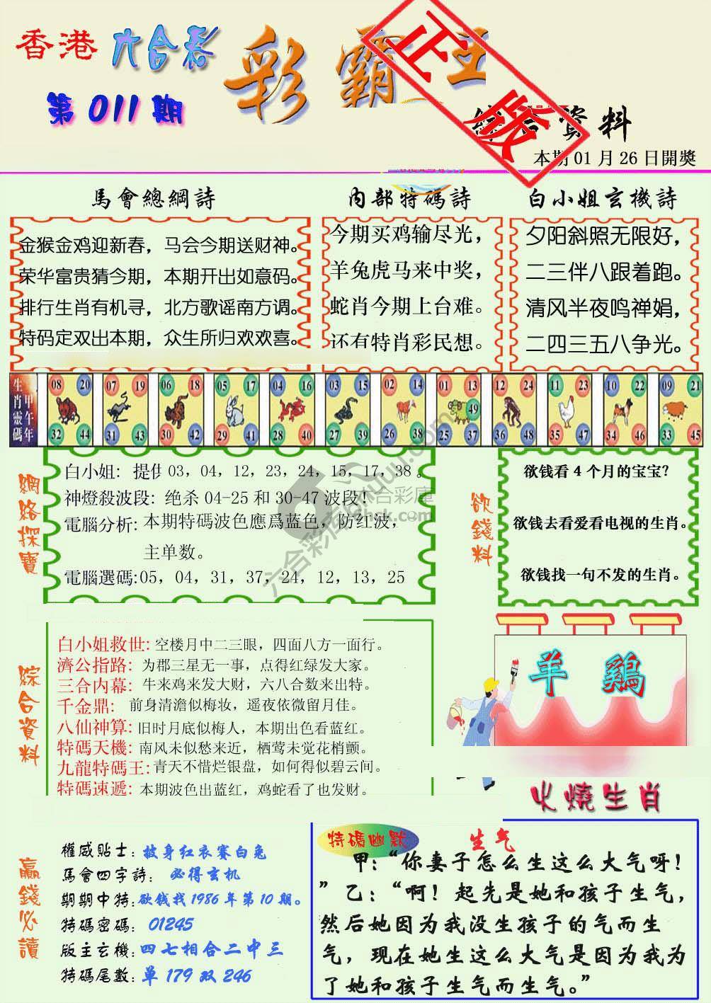 彩霸王