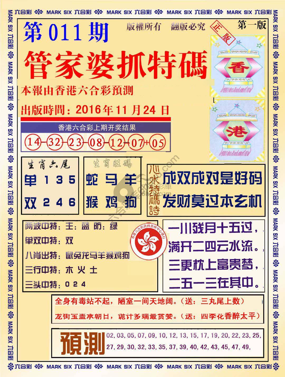 管家婆抓特码