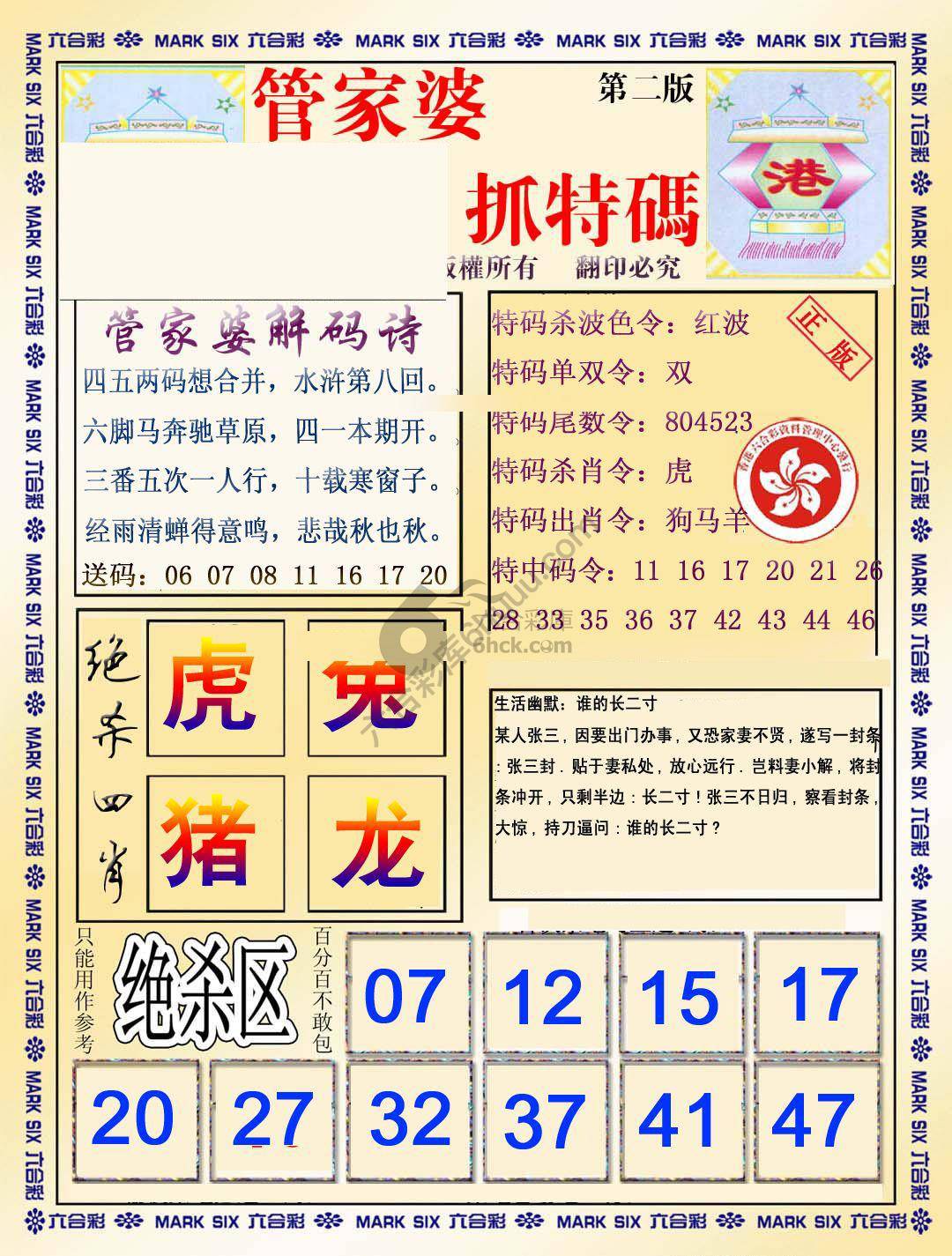管家婆抓特码