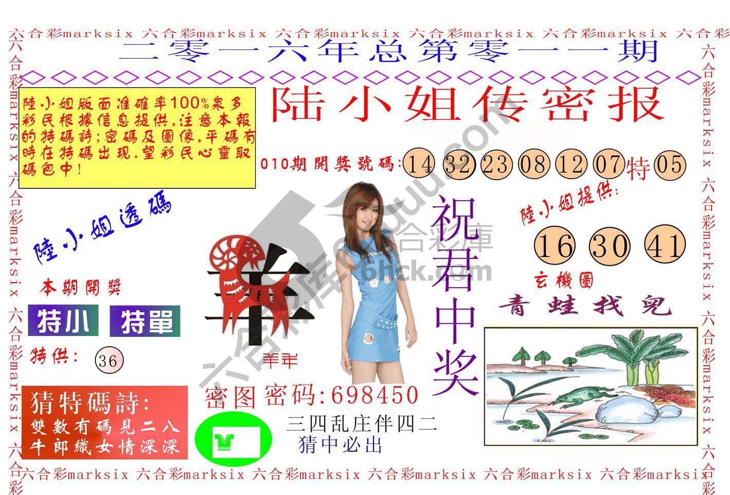 陆小姐传密