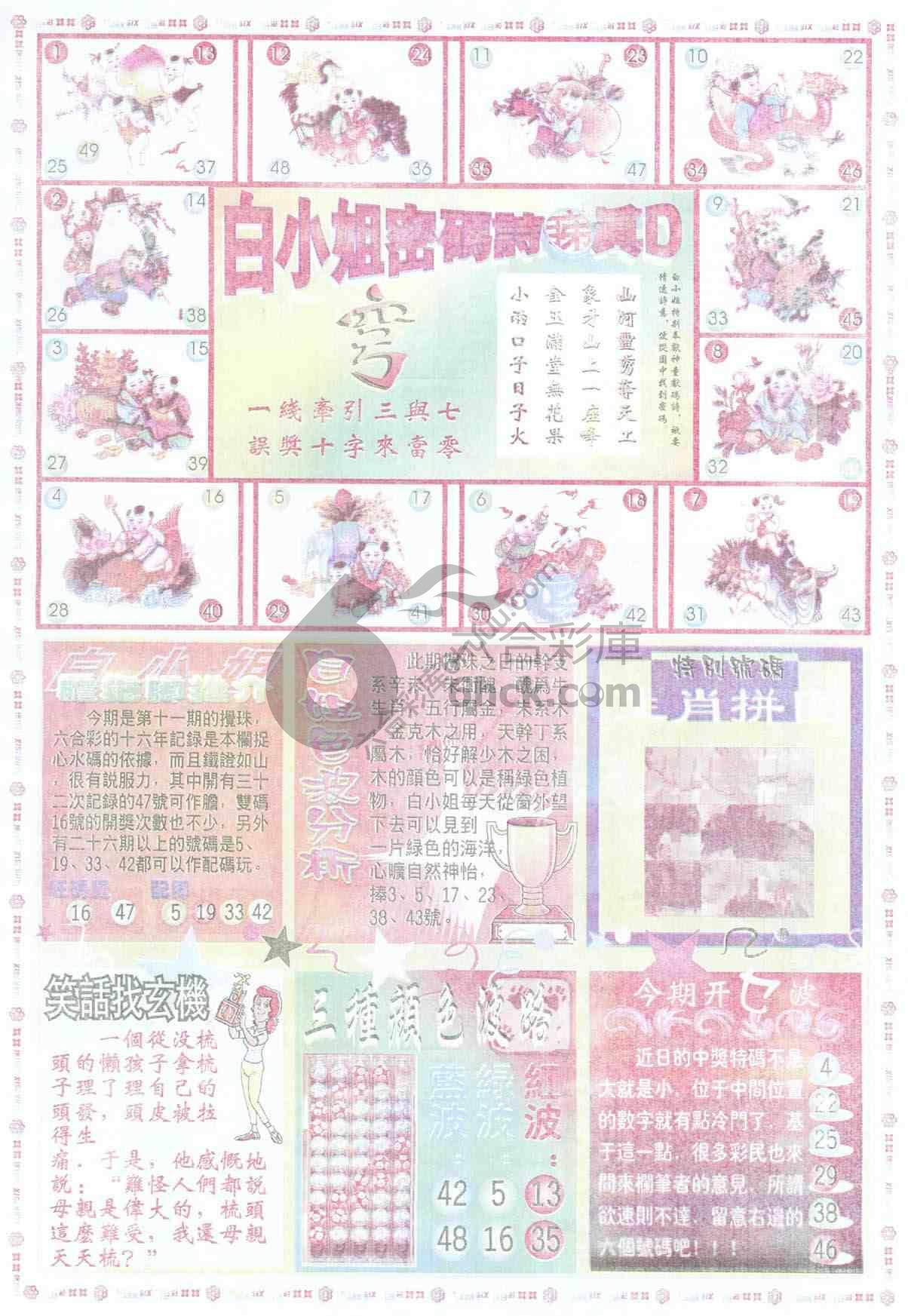 白小姐传密