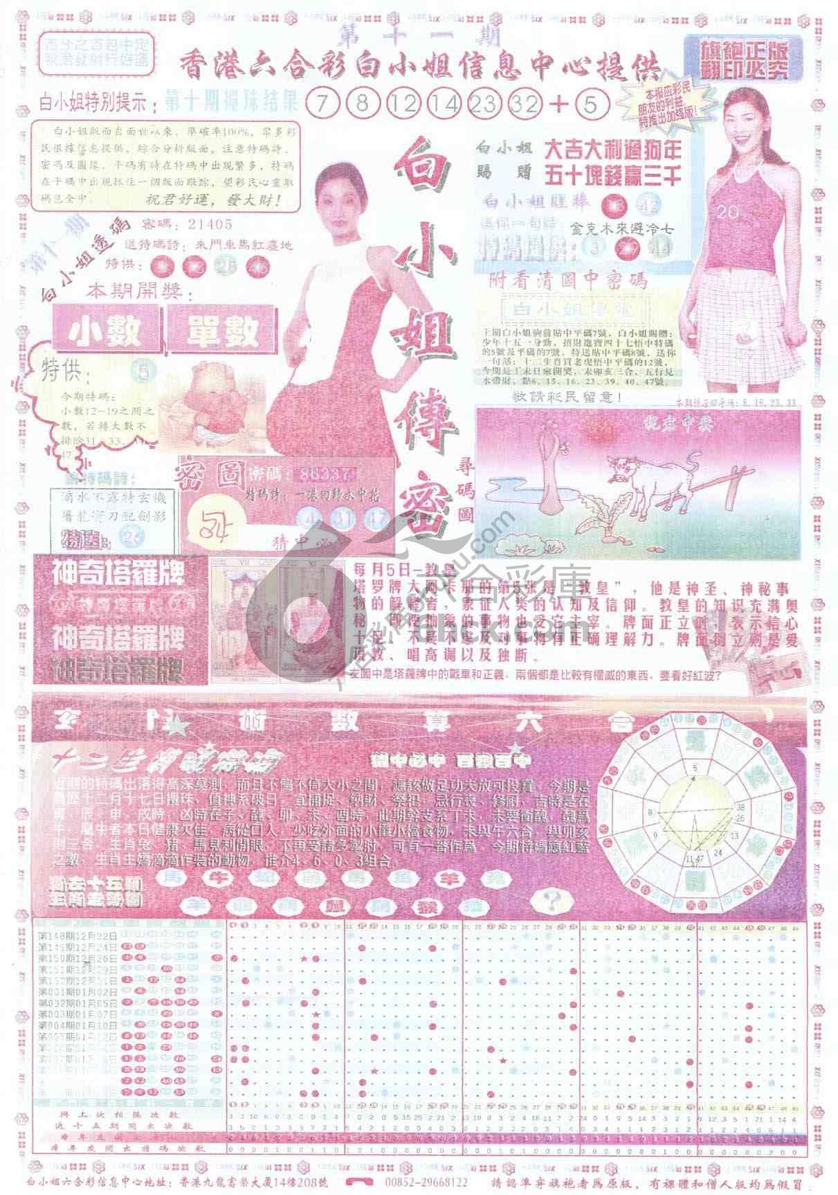白小姐传密