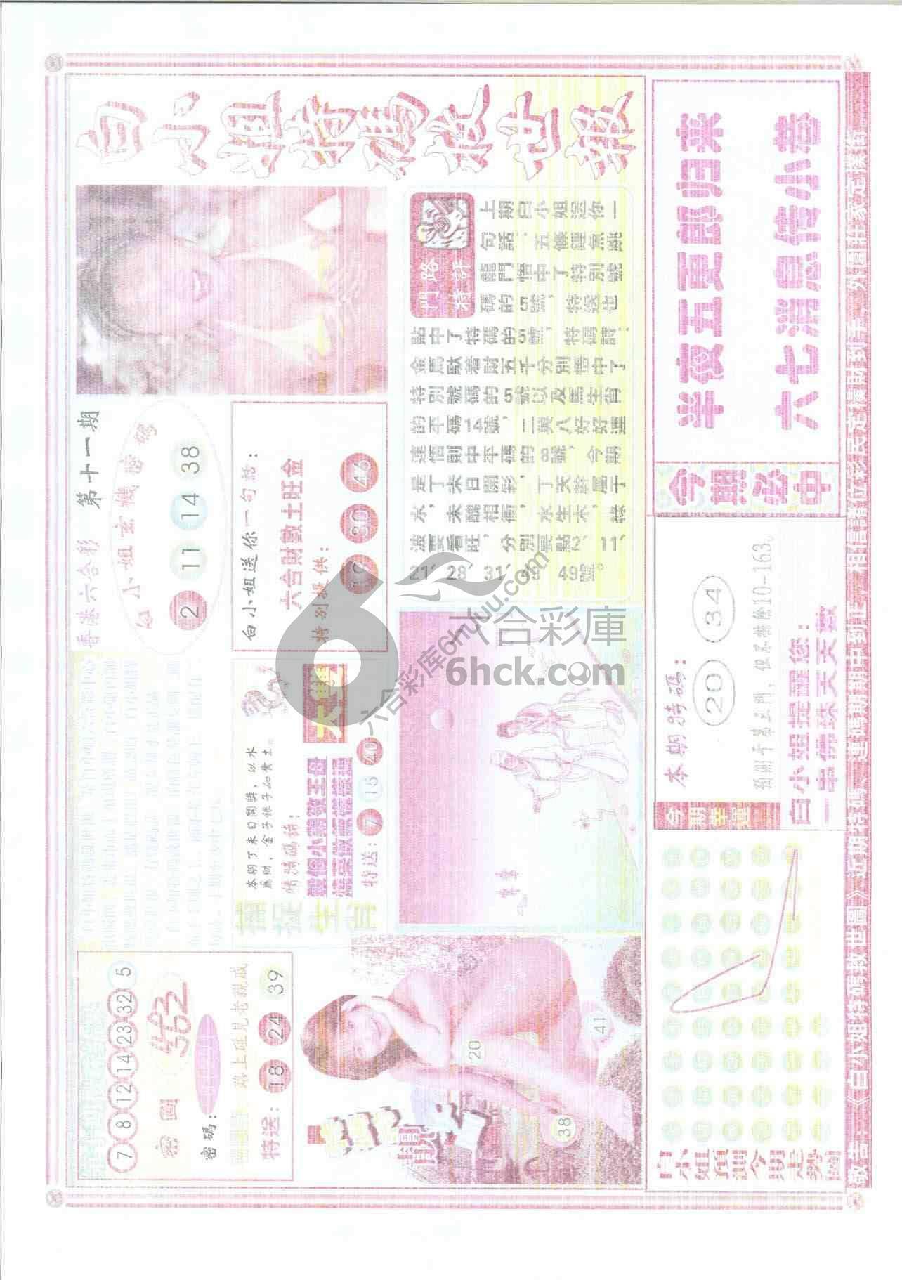 白小姐特码救世报