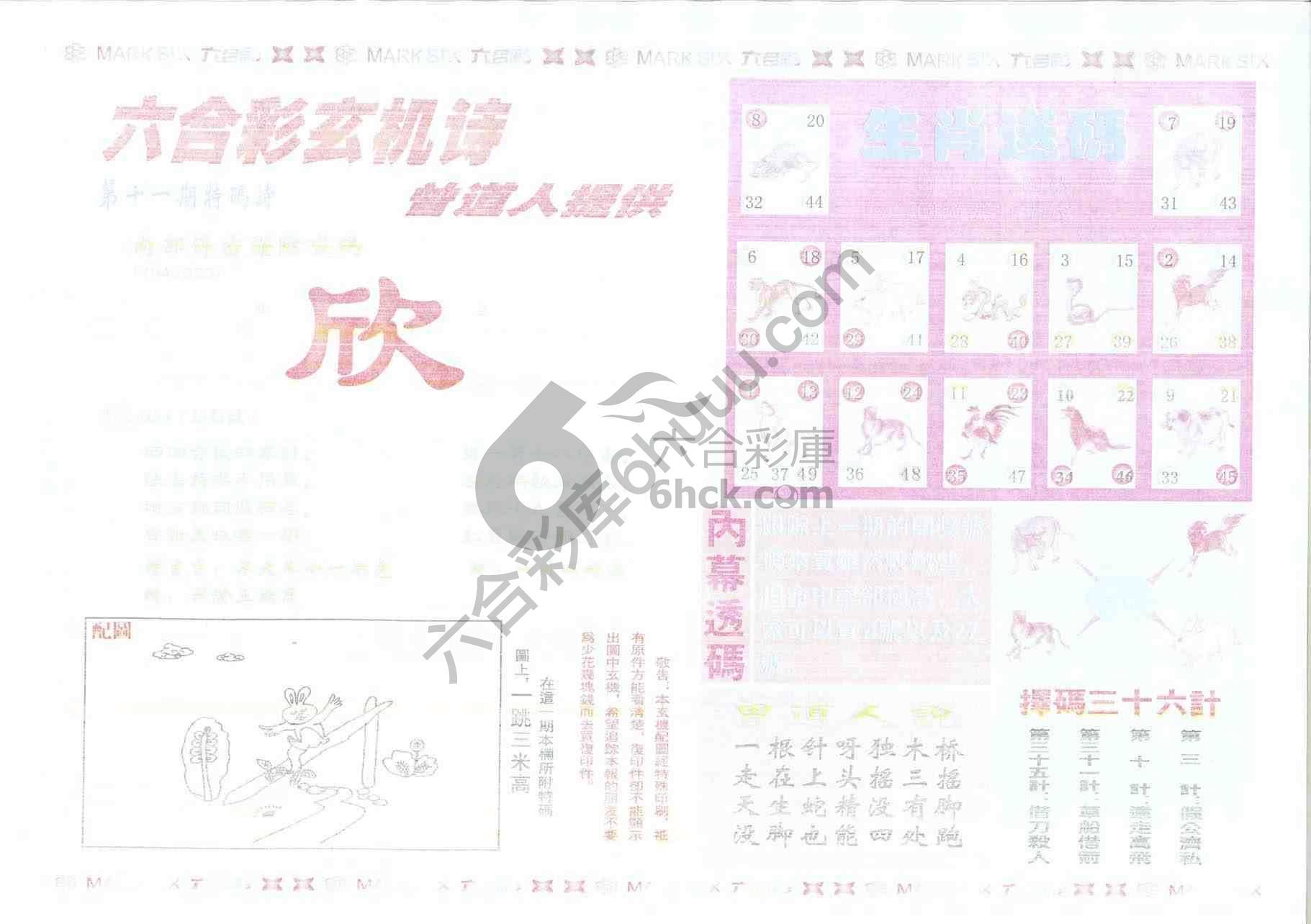 新曾道人内幕玄机