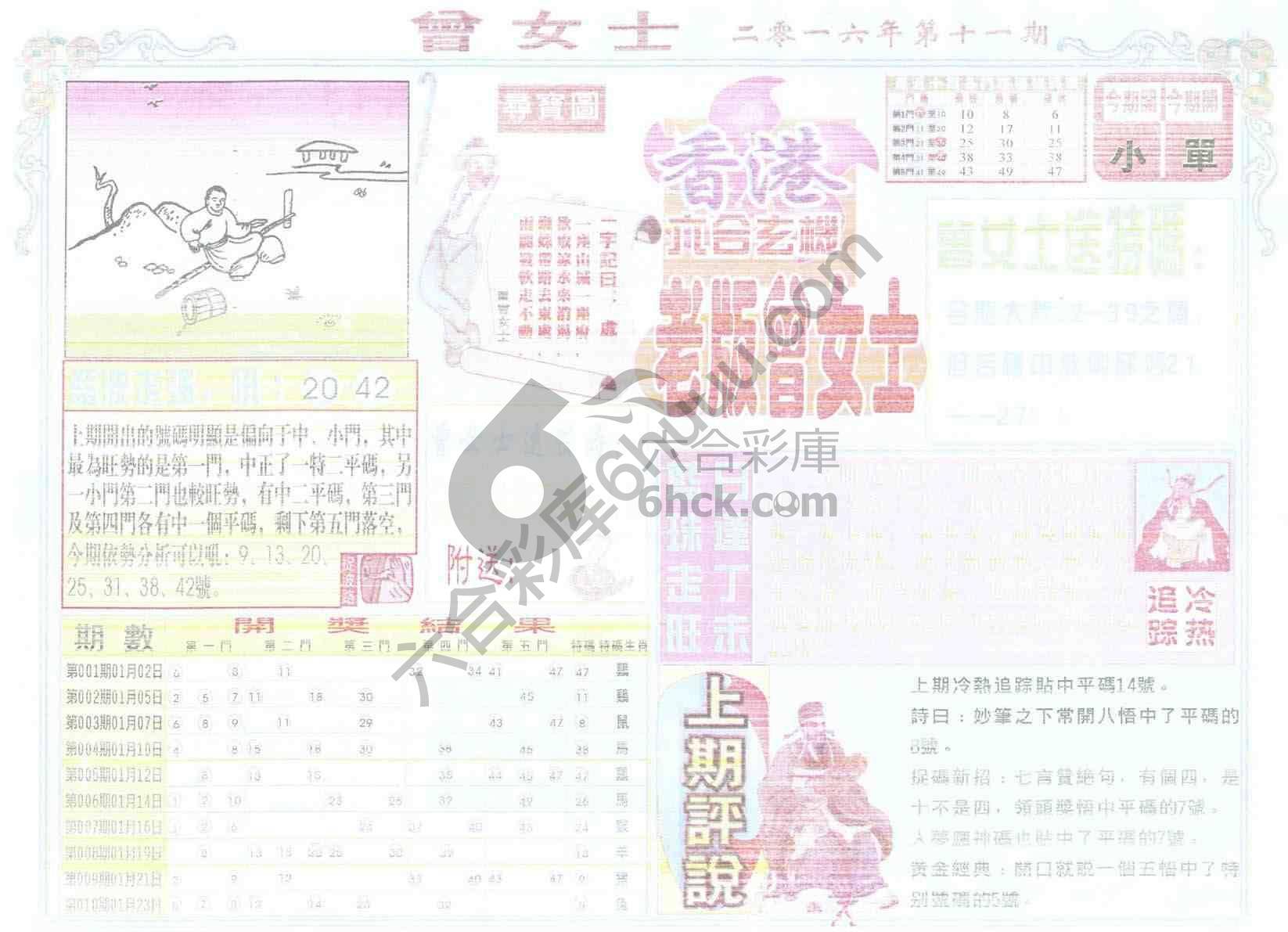 老版曾女士