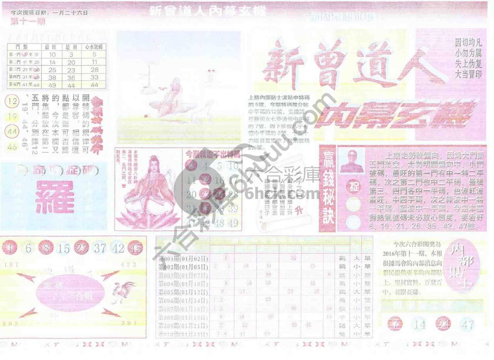 新曾道人内幕玄机