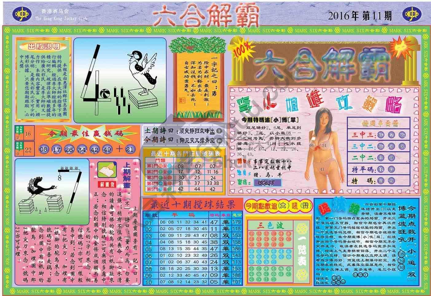 六合解霸