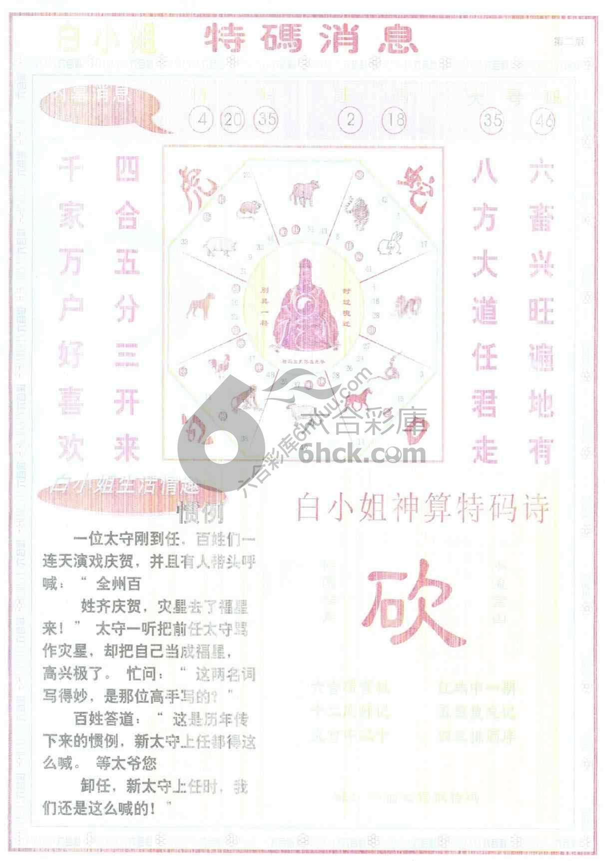 白小姐特码消息