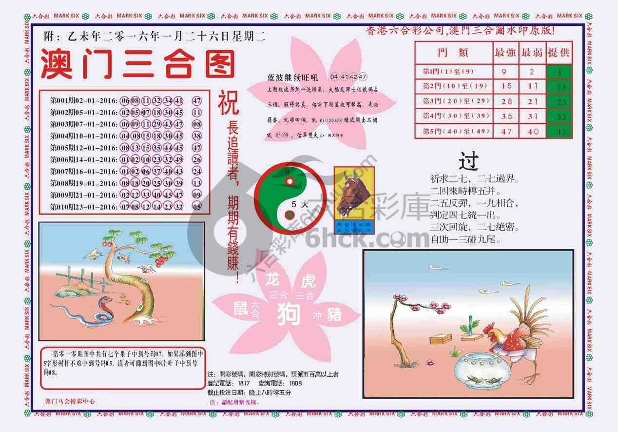 澳门三合图