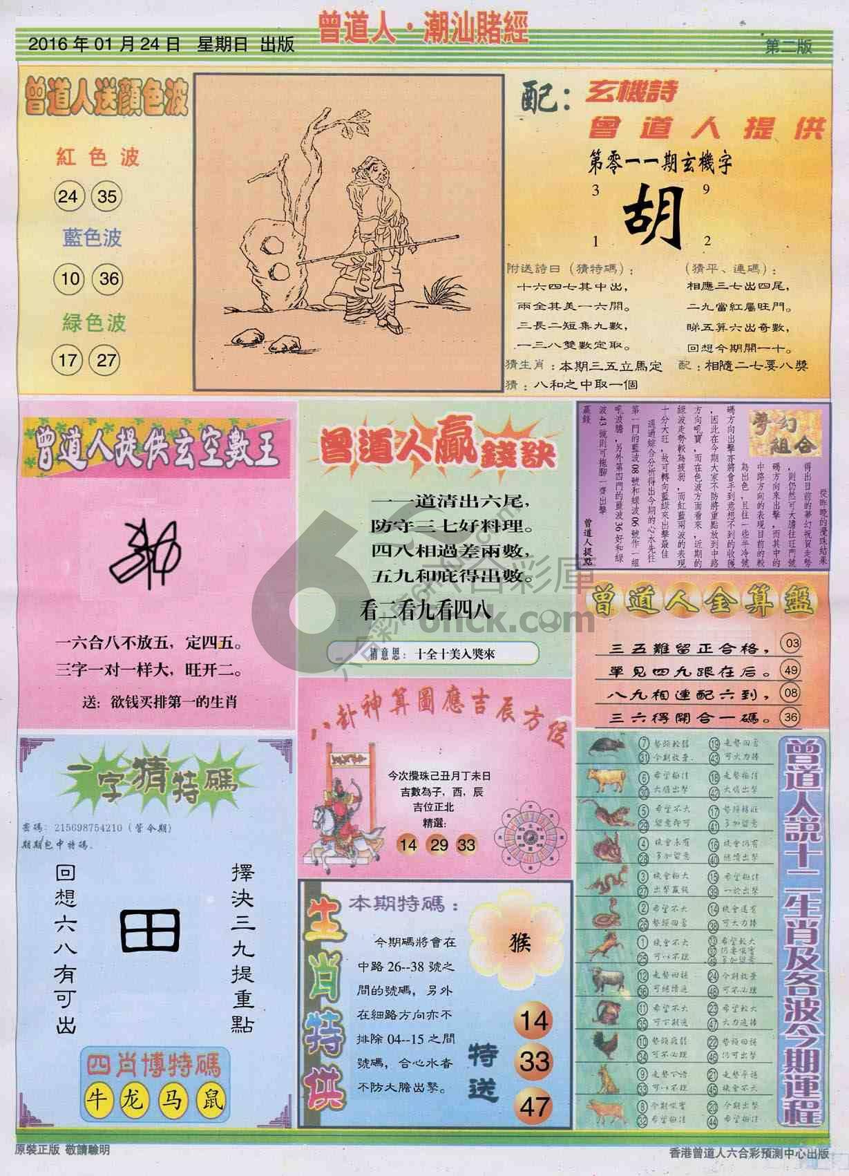 曾道人潮汕赌经