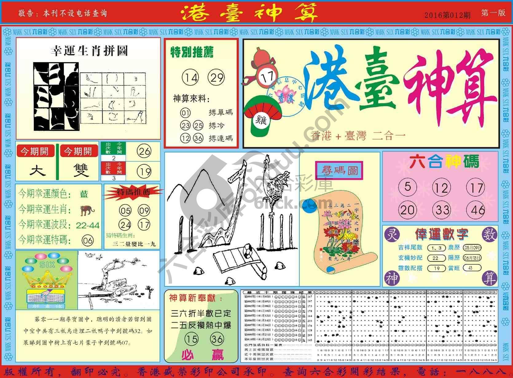 港台神算