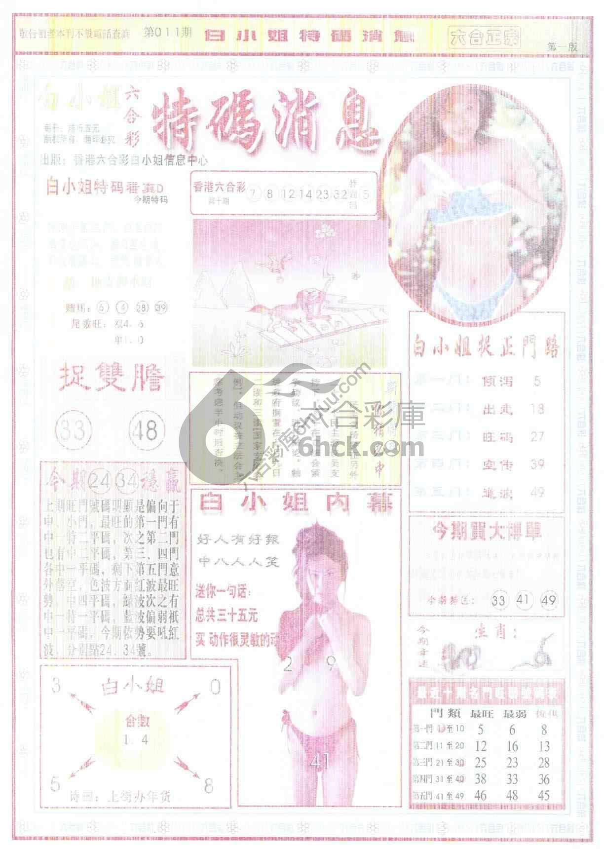 白小姐特码消息