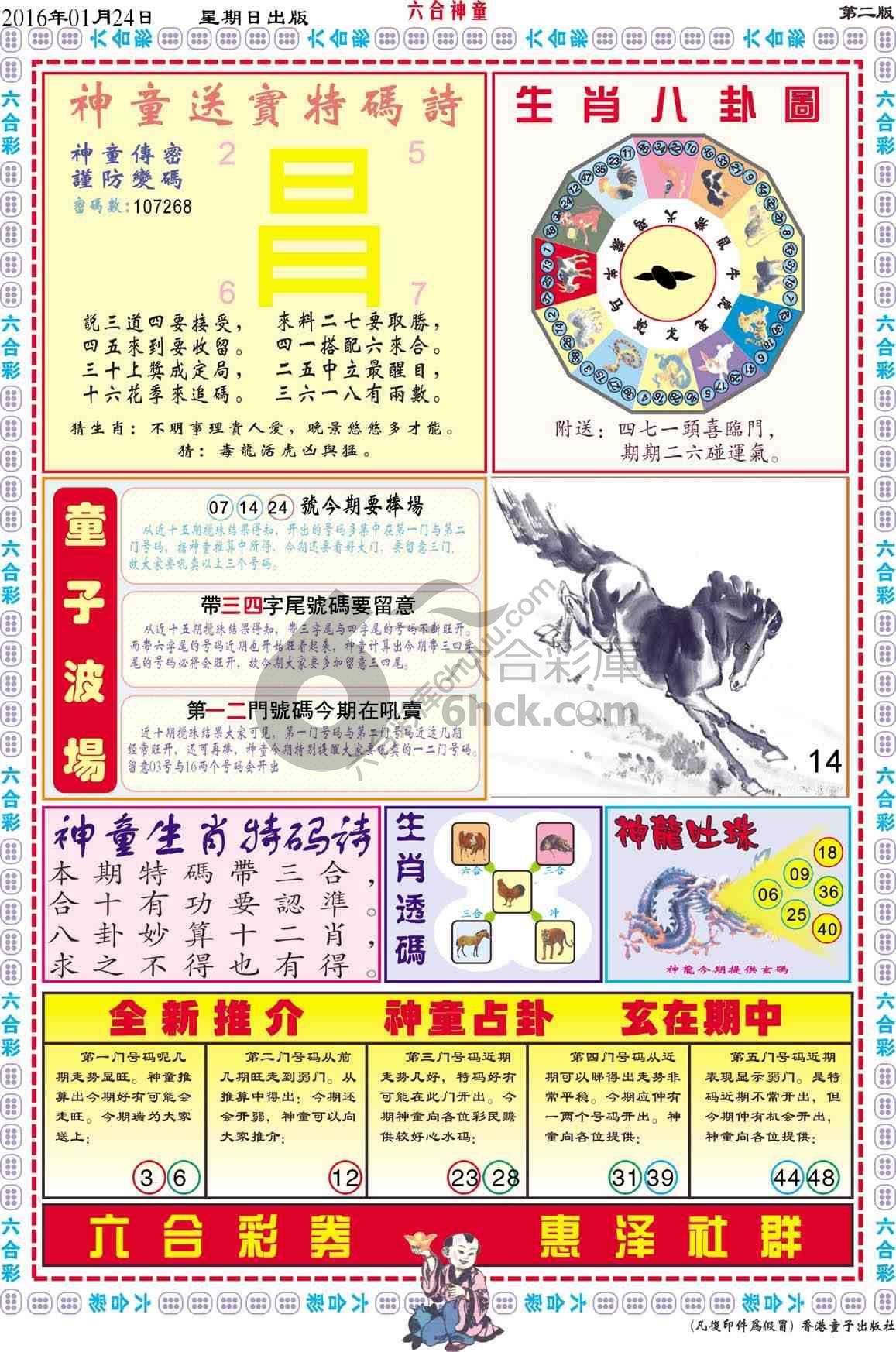六合神童