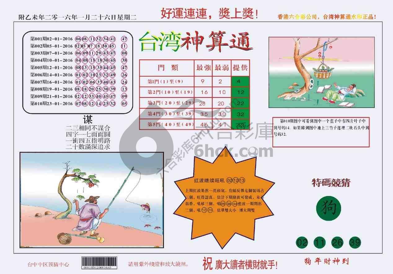台湾神算通