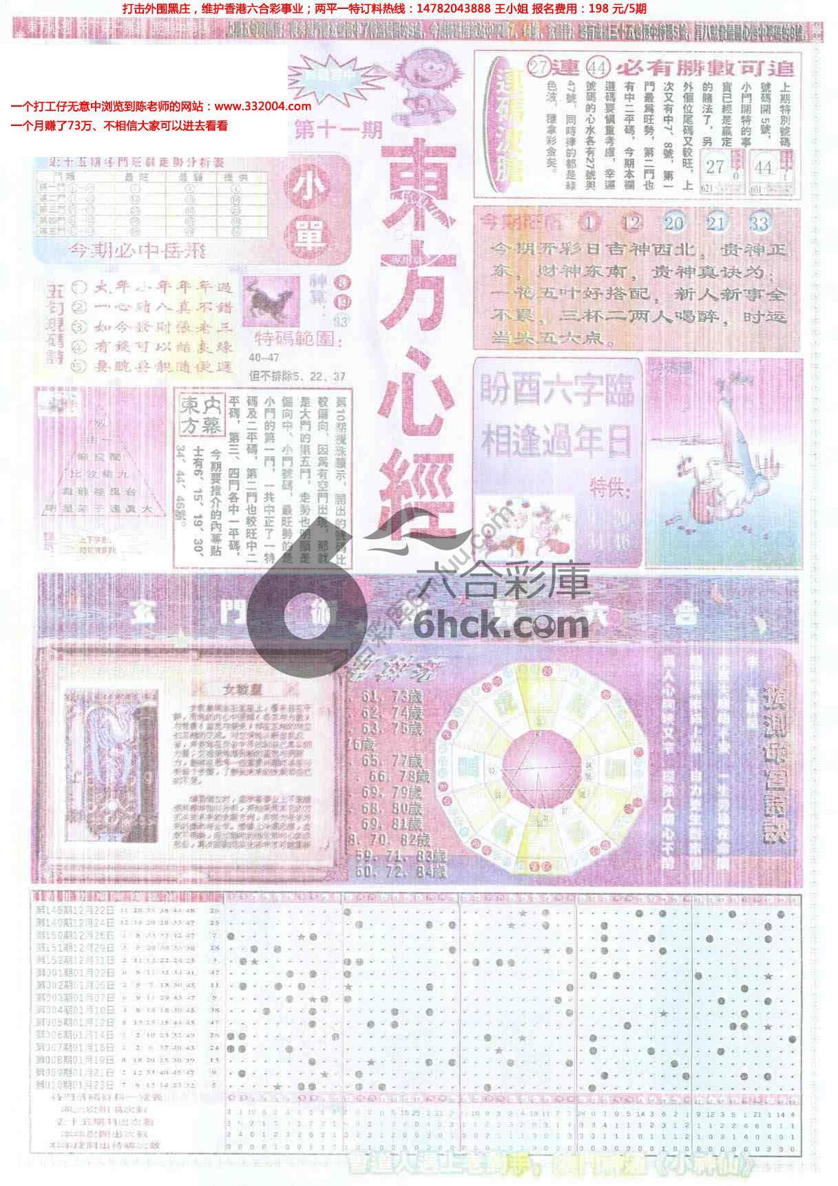 东方心经