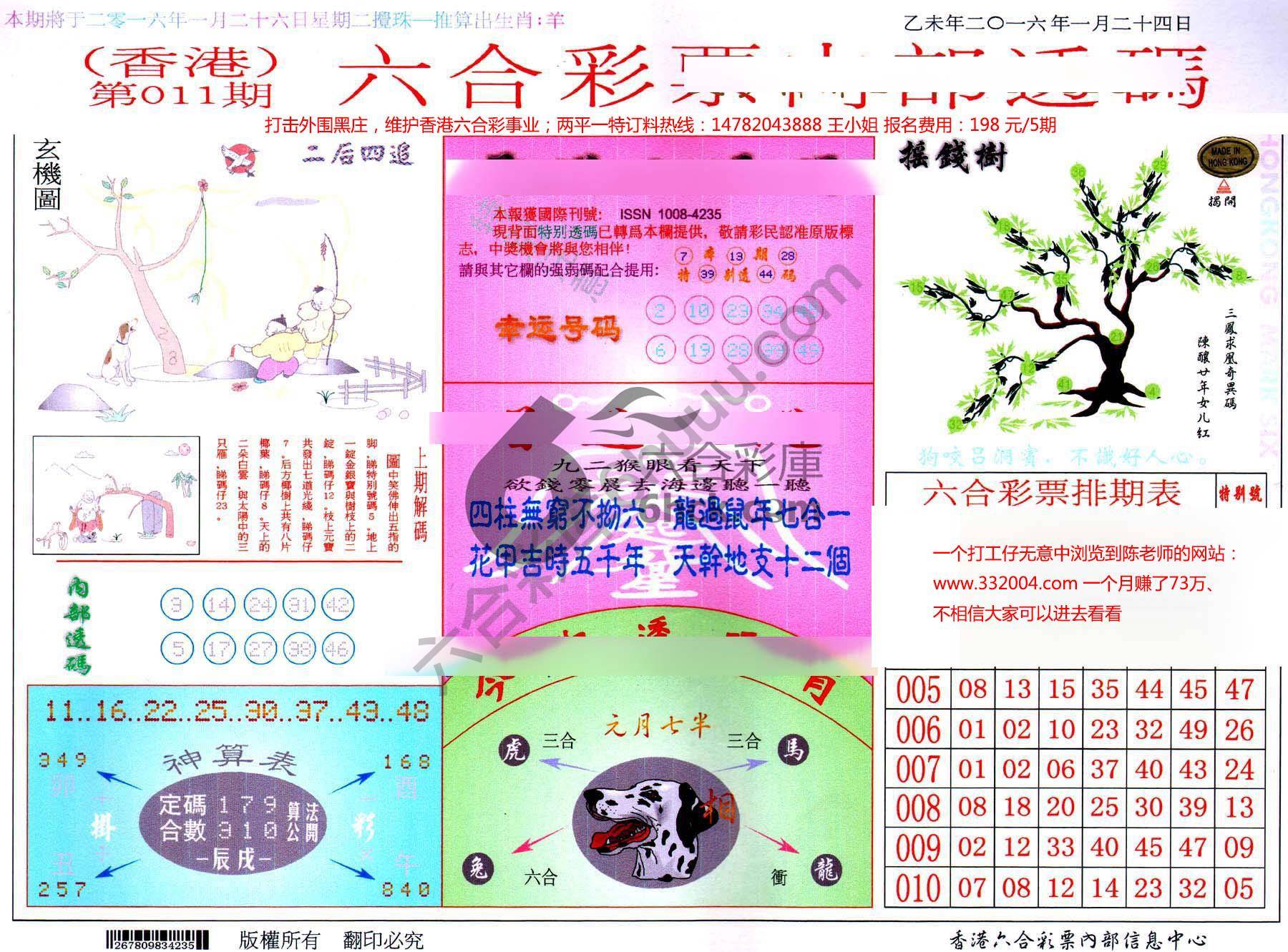 六合内部透码